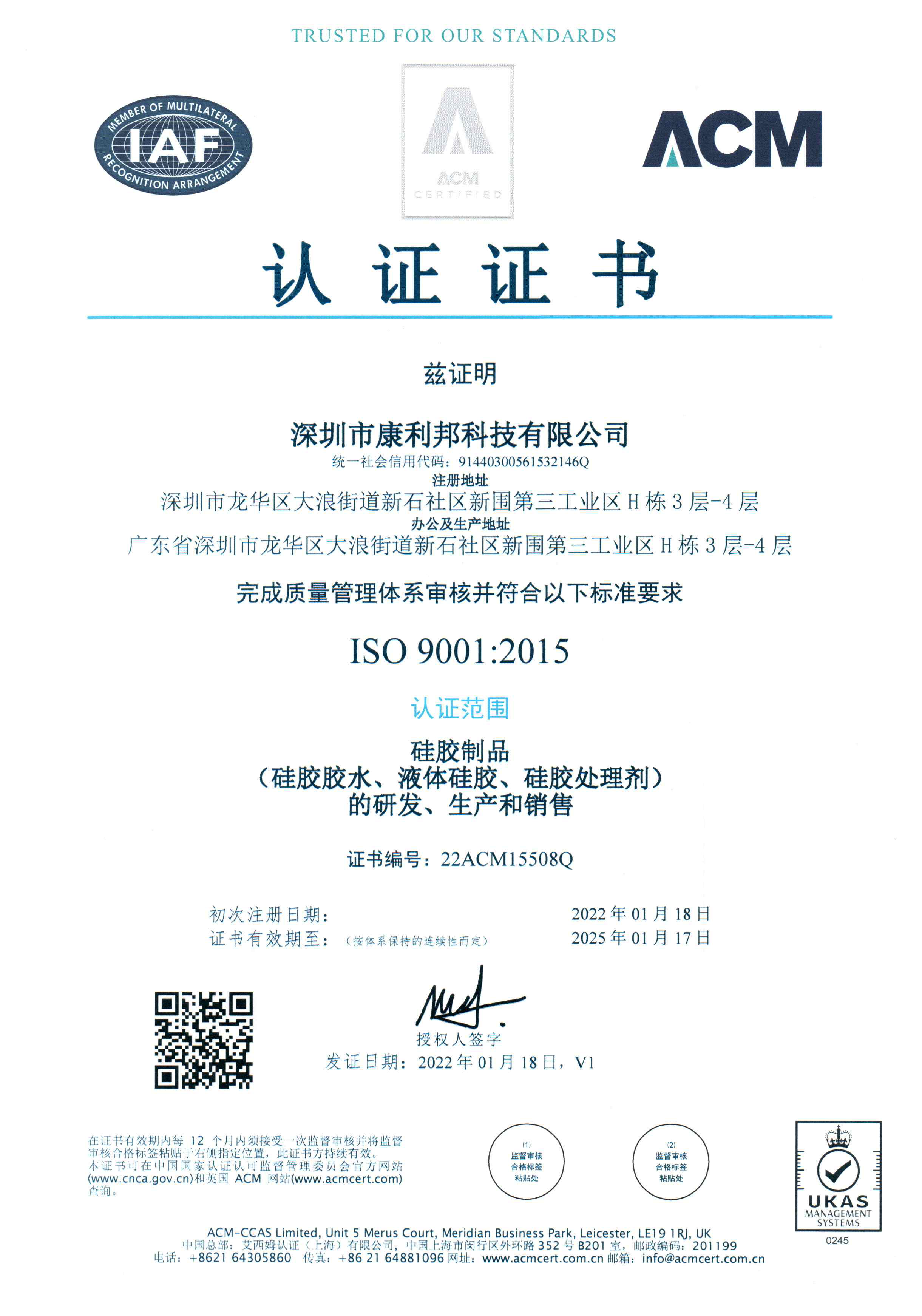 ISO  9001：2015認證證書